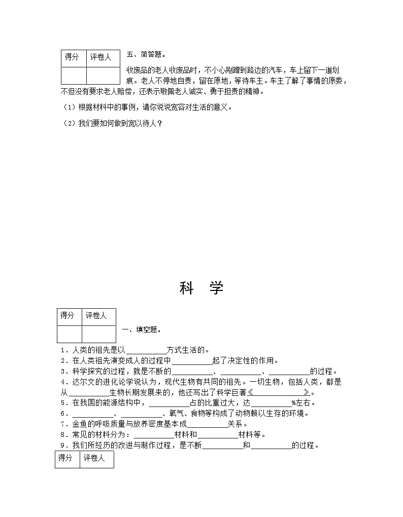 河南省信阳市潢川县2021-2022学年六年级下学期期末综合(道德与法治+科学)试题第3页