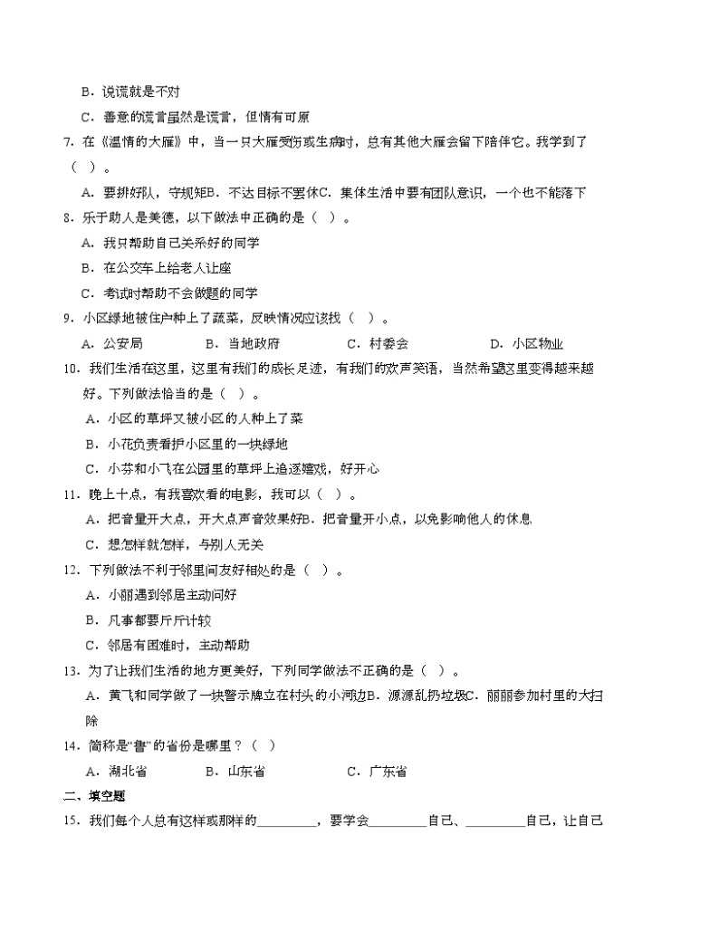 2023-2024学年（统编版）三年级道德与法治下册期中测试卷（基础卷01）02