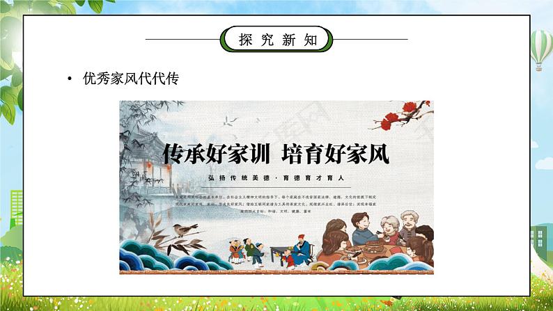 部编版五年级道德与法治下册第一单元《我们是一家人-弘扬优秀家风》第二课时PPT课件第2页