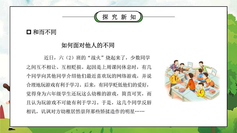 部编版六年级道德与法治下册第一单元《完善自我健康成长-学会宽容》第二课时PPT课件04