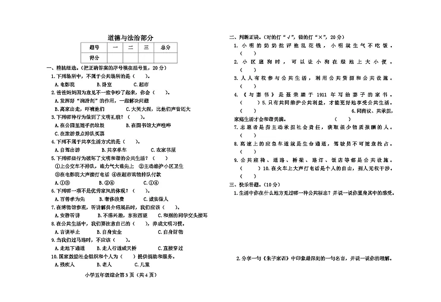 人教部编版五年级道德与法治下册期末测试第1页