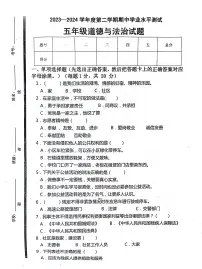 山东省济宁市汶上县2023-2024学年五年级下学期4月期中道德与法治试题