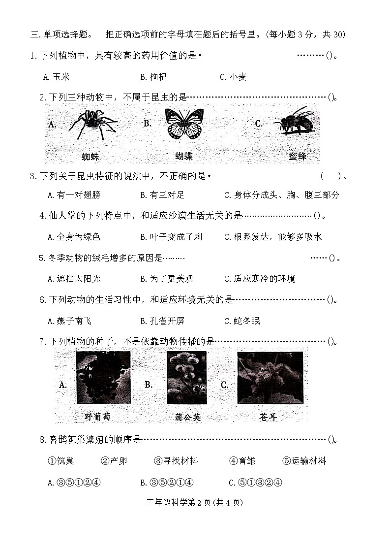 河北省保定市定州市2023-2024学年三年级下学期期中学业质量检测道德与法治试题第2页