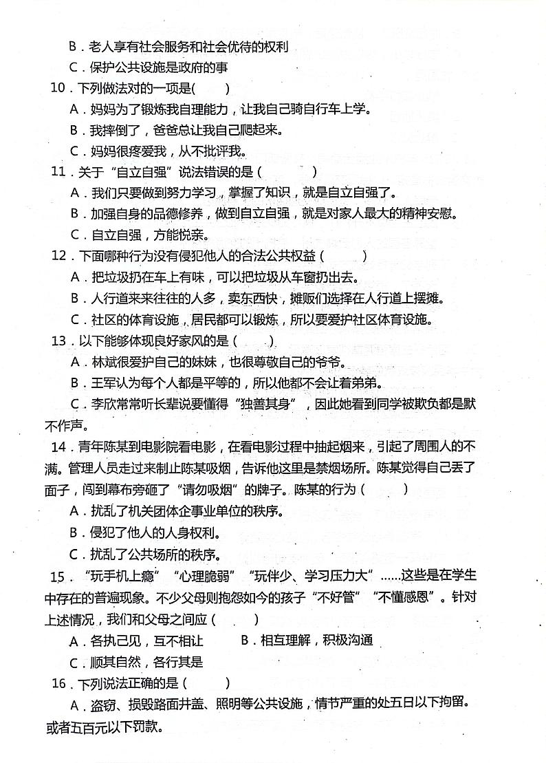 山东省济宁市汶上县2023-2024学年五年级下学期4月期中道德与法治试题02