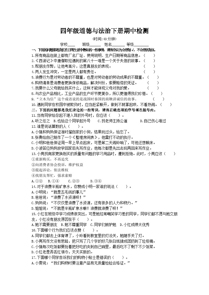 山东省潍坊市诸城市2023-2024学年四年级下学期4月期中道德与法治试题01