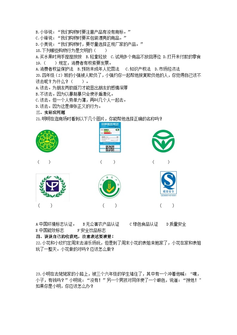 山东省潍坊市诸城市2023-2024学年四年级下学期4月期中道德与法治试题02