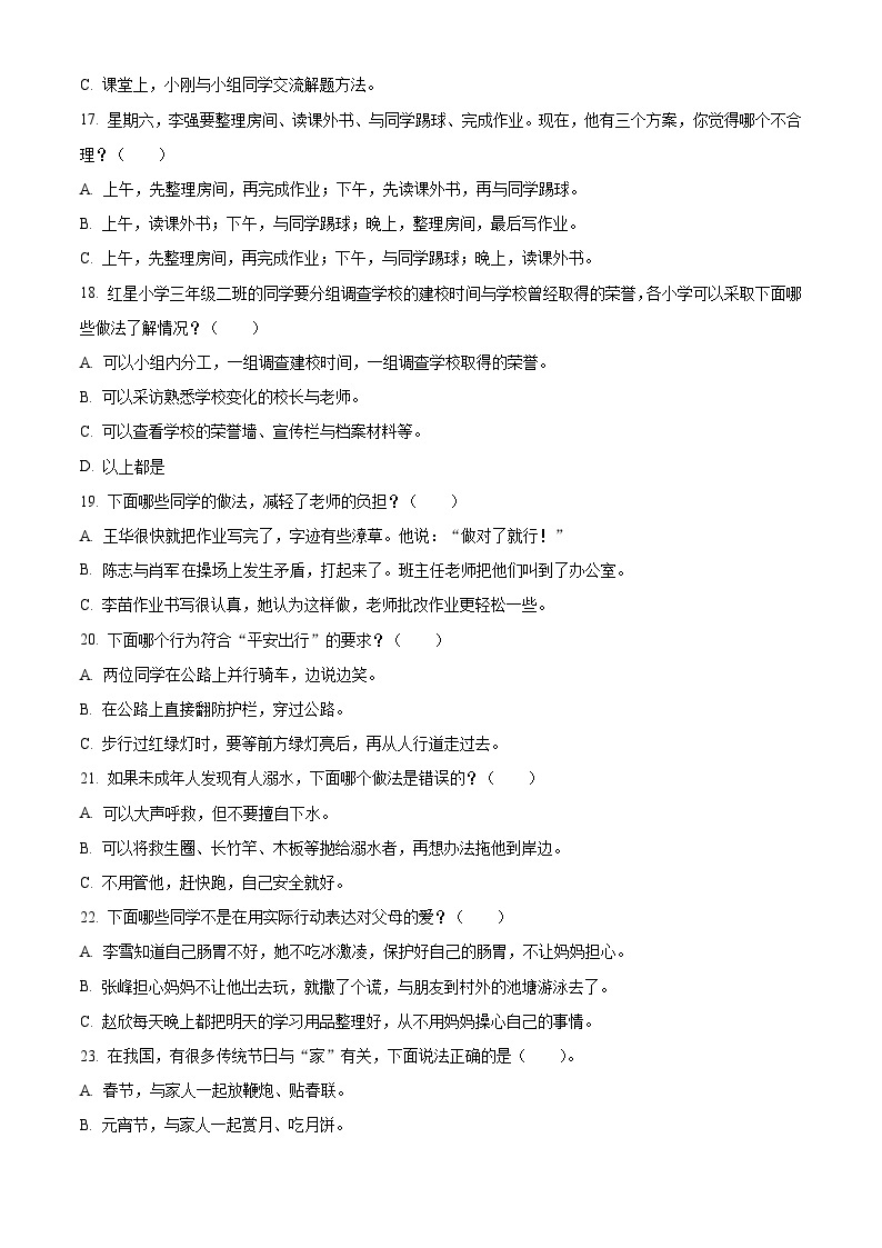 2023-2024学年山东省烟台市海阳市统编版三年级上册期末考试道德与法治试卷（原卷版+解析版）02