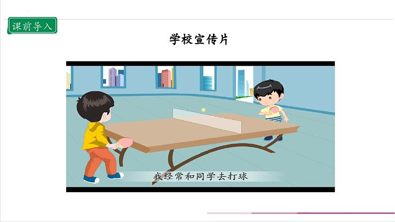 【核心素养目标】部编版三上道法 4.2 说说我们的学校 第二课时(课件+教案+素材)03