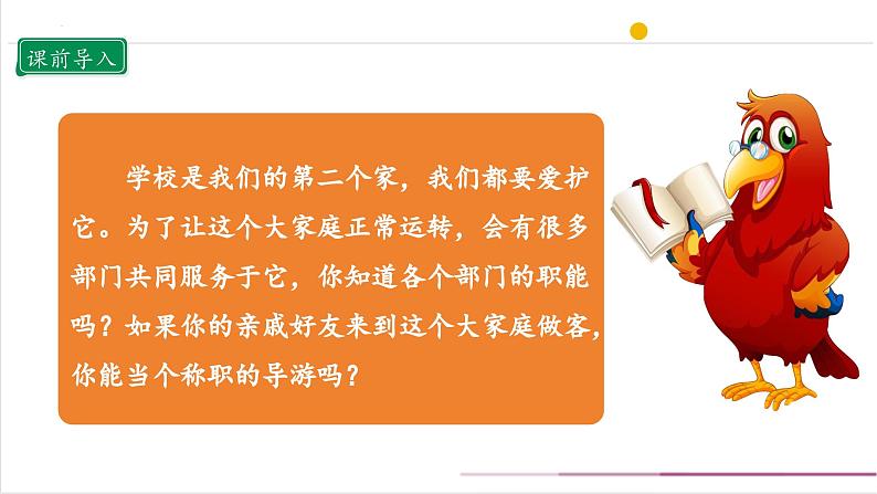 【核心素养目标】部编版三上道法 4.2 说说我们的学校 第二课时(课件+教案+素材)04