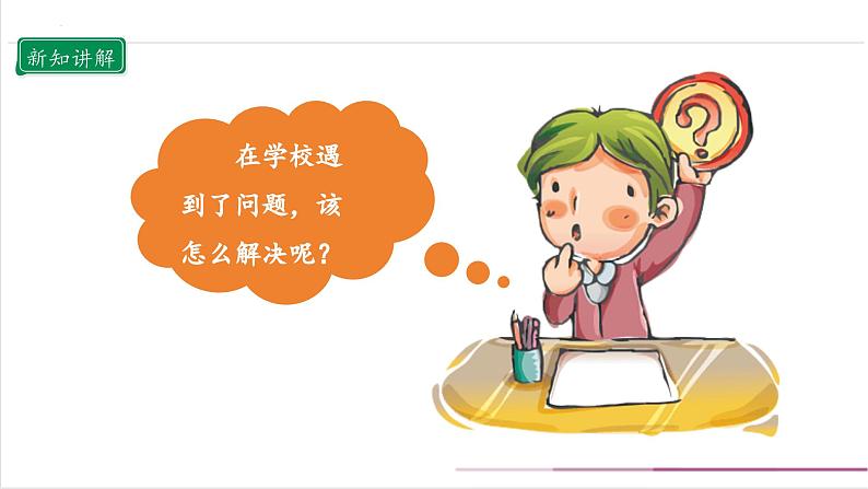 【核心素养目标】部编版三上道法 4.2 说说我们的学校 第二课时(课件+教案+素材)05