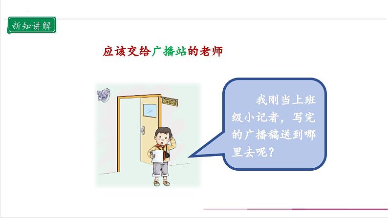 【核心素养目标】部编版三上道法 4.2 说说我们的学校 第二课时(课件+教案+素材)06