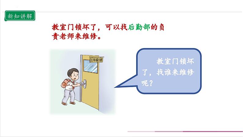 【核心素养目标】部编版三上道法 4.2 说说我们的学校 第二课时(课件+教案+素材)07
