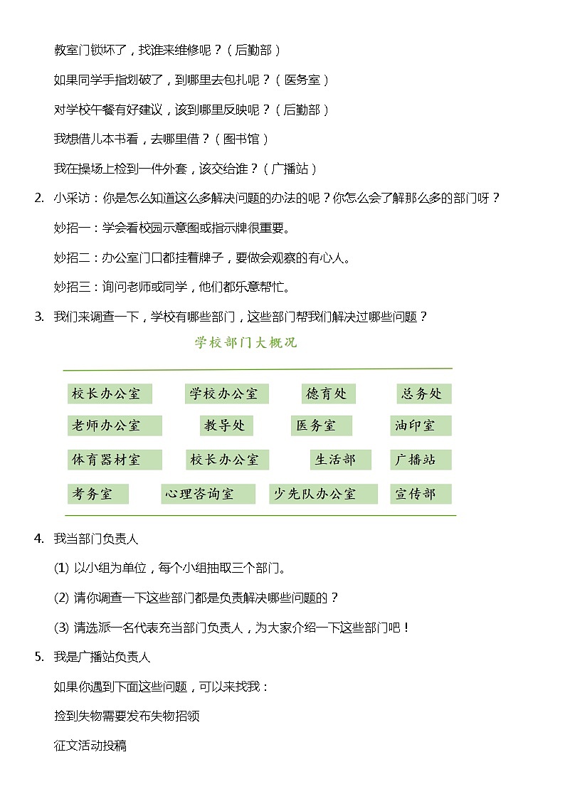 【核心素养目标】部编版三上道法 4.2 说说我们的学校 第二课时(课件+教案+素材)02