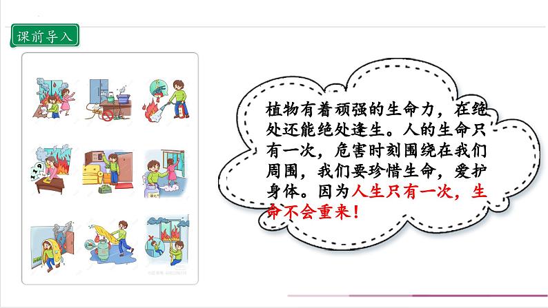 7.2 生命最宝贵 第二课时第4页