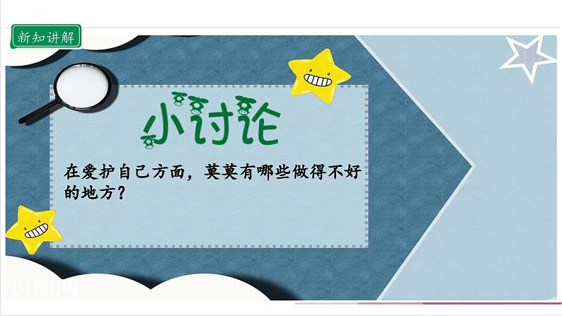 7.2 生命最宝贵 第二课时第6页