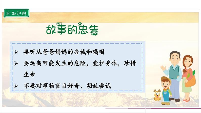 7.2 生命最宝贵 第二课时第7页