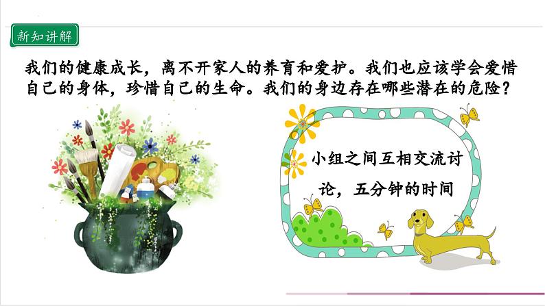 7.2 生命最宝贵 第二课时第8页