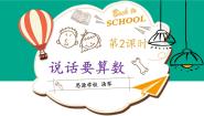 小学政治 (道德与法治)人教部编版四年级下册2 说话要算数课文ppt课件