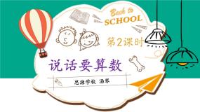 小学政治 (道德与法治)人教部编版四年级下册2 说话要算数课文ppt课件
