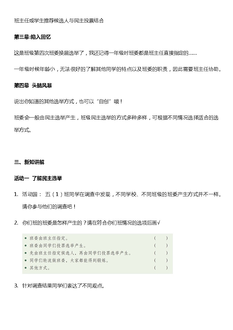 【核心素养目标】五上道法 4.2 选举产生班委会 第二课时 (课件+教案+素材)03