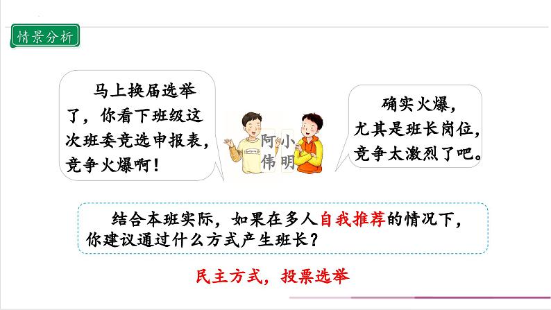 【核心素养目标】五上道法 4.2 选举产生班委会 第二课时 (课件+教案+素材)06