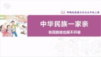 人教部編版五年級上冊7 中華民族一家親精品課件ppt