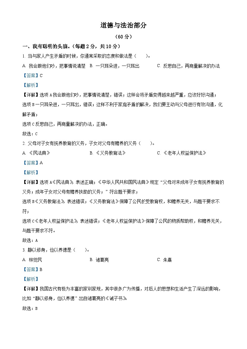 2022-2023学年山西省大同市浑源县统编版五年级下册期中考试道德与法治试卷（解析版+原卷版）01