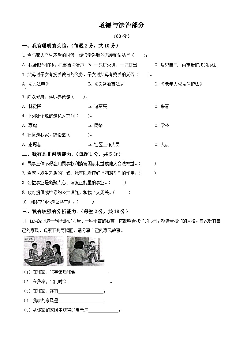 2022-2023学年山西省大同市浑源县统编版五年级下册期中考试道德与法治试卷（解析版+原卷版）01