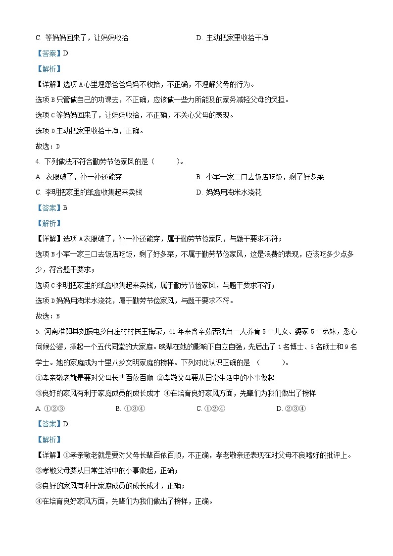 2022-2023学年湖南省张家界市慈利县统编版五年级下册期中考试道德与法治试卷（原卷版+解析版）02