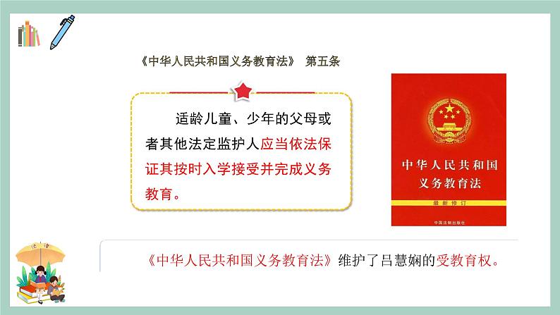 第九课1课时《知法守法依法维权》课件+教案08
