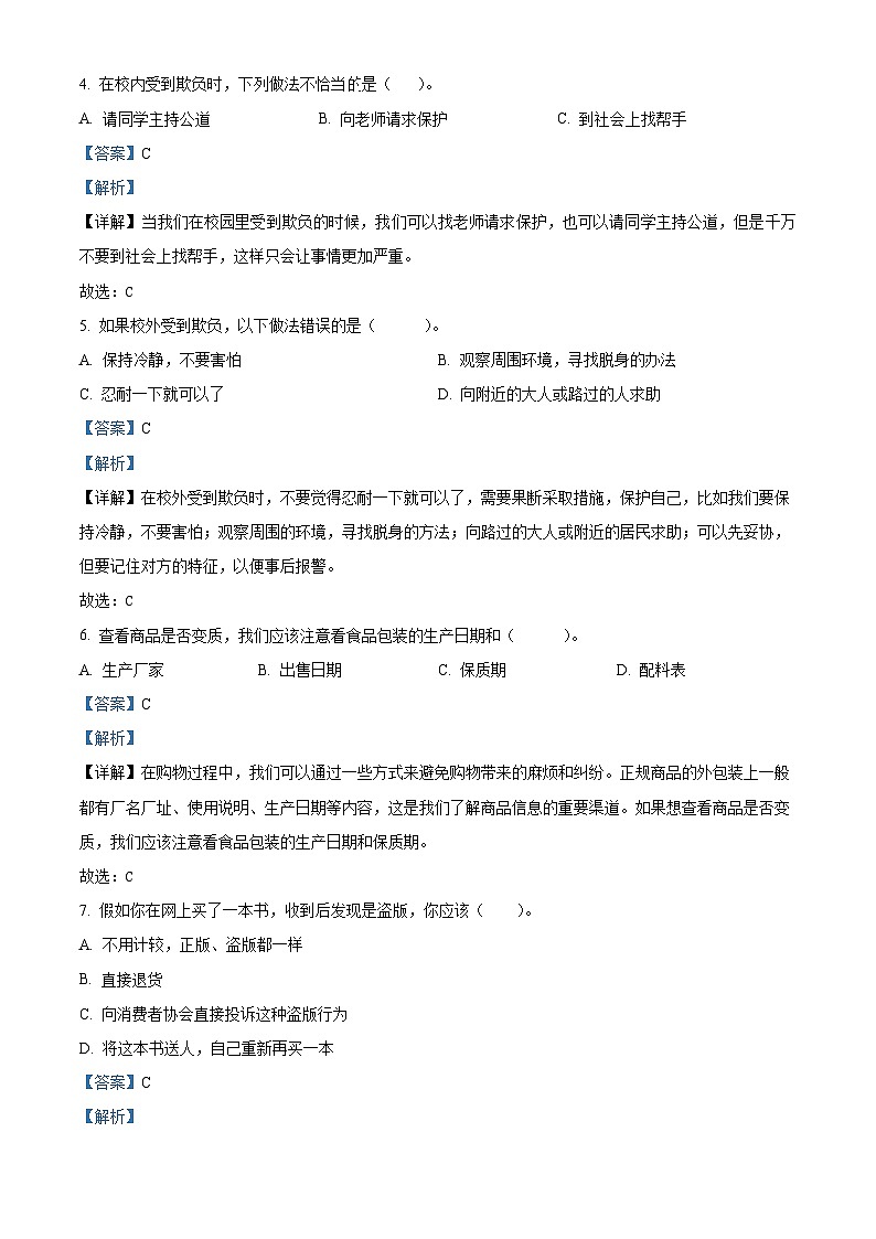 2022-2023学年山东省潍坊市统编版四年级下册期中质量监测道德与法治试卷(解析版)第2页