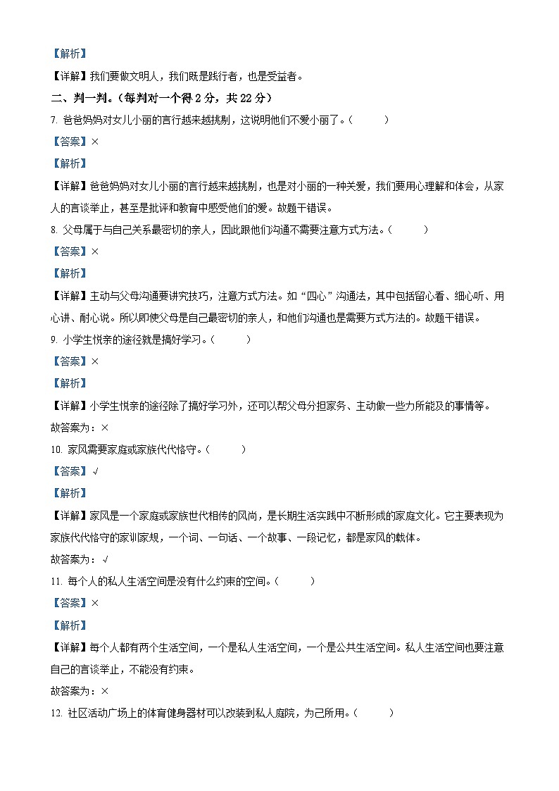 2022-2023学年河南省南阳市西峡县统编版五年级下册期中考试道德与法治试卷(原卷版+解析版)02