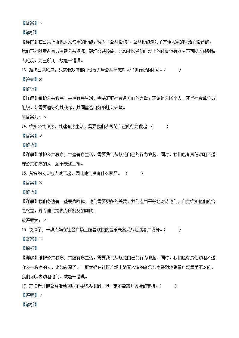 2022-2023学年河南省南阳市西峡县统编版五年级下册期中考试道德与法治试卷(原卷版+解析版)03