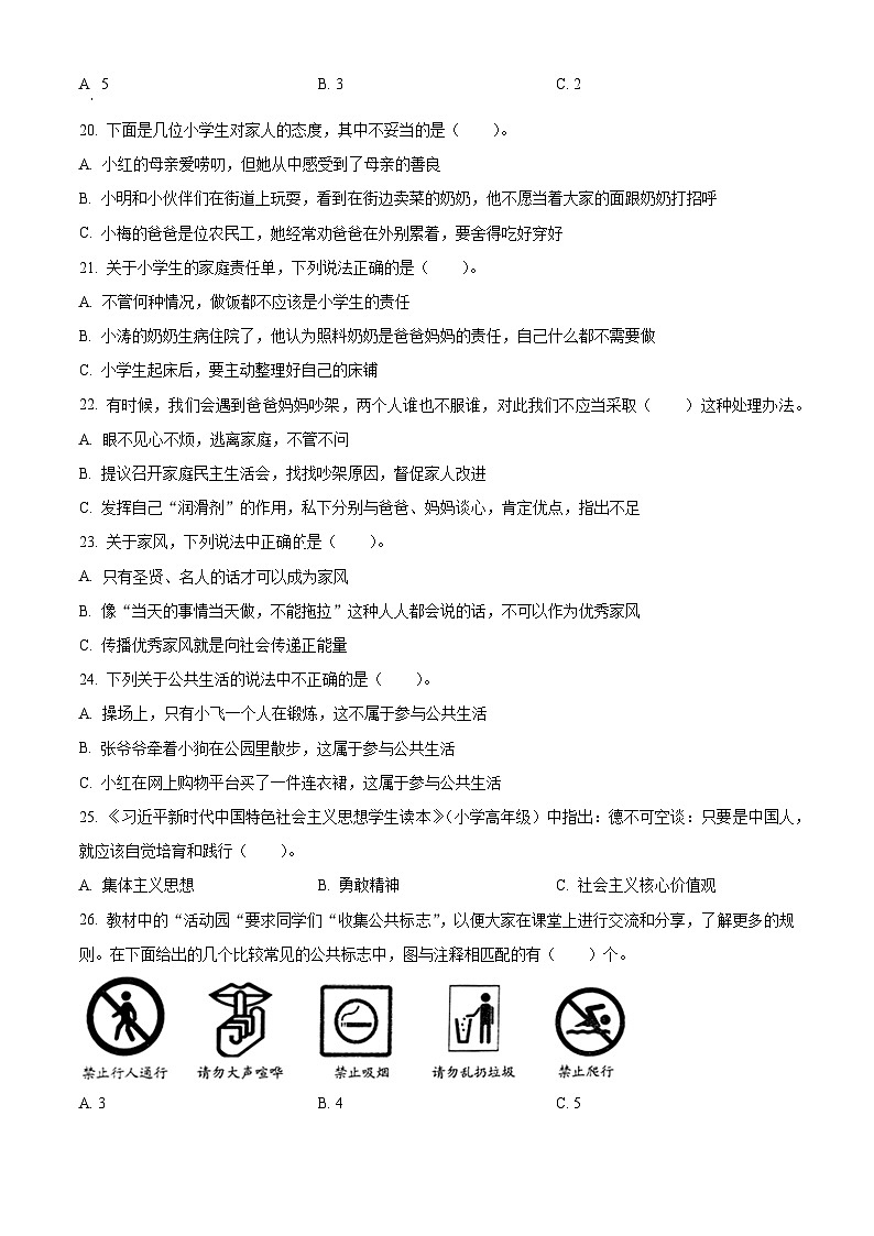 2022-2023学年河南省南阳市西峡县统编版五年级下册期中考试道德与法治试卷(原卷版+解析版)02