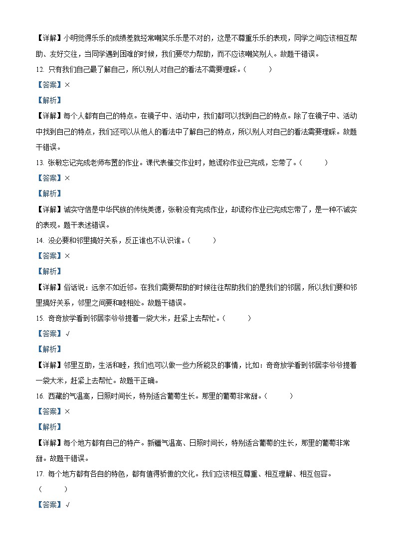 2022-2023学年河南省驻马店市上蔡县和店镇统编版三年级下册期中考试道德与法治试卷(原卷版+解析版)03