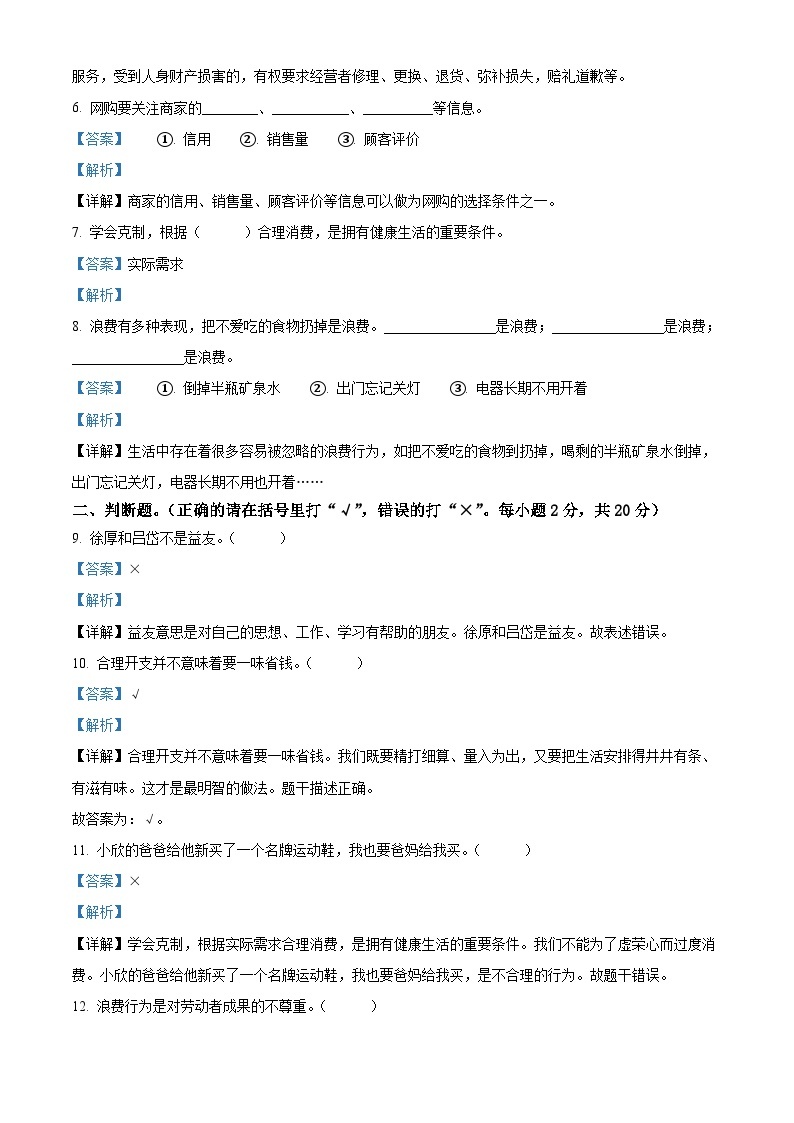 2022-2023学年湖北省孝感市云梦县统编版四年级下册期中教学质量监测道德与法治试卷（原卷版+解析版）02