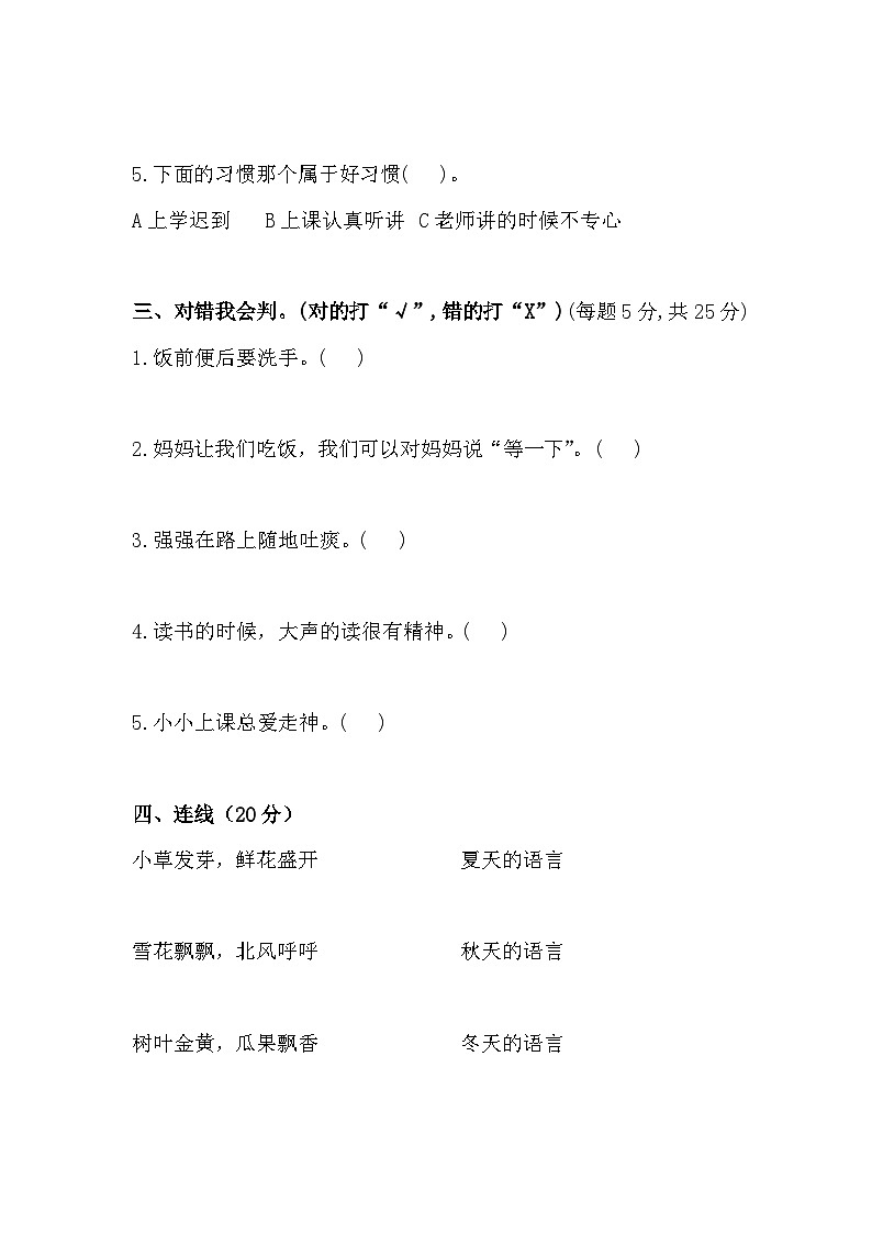 四川省巴中市巴州区巴中棠湖外语实验学校2023-2024学年一年级下学期4月期中道德与法治试题02