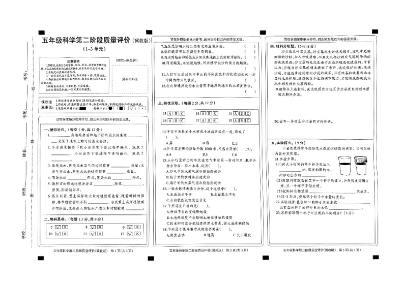 2023-2024五年级下科学与道法期中测试卷 冀教版含答案01