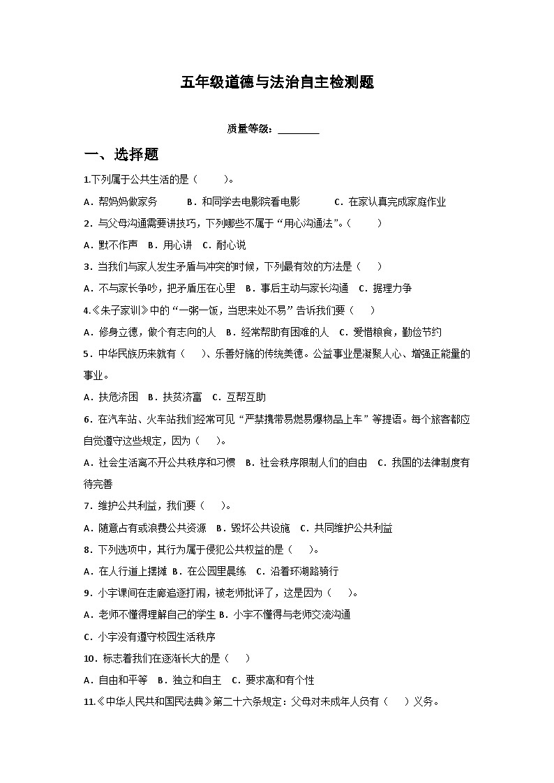 五年级道法自主检测题第1页