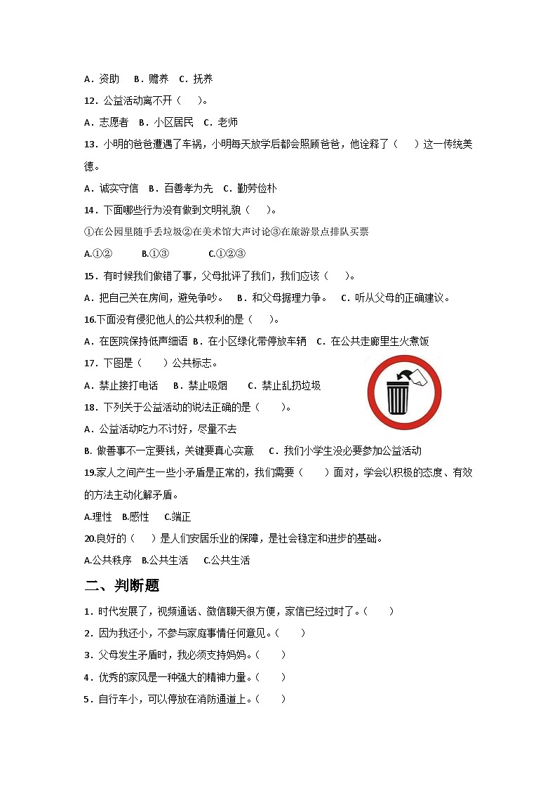 五年级道法自主检测题第2页