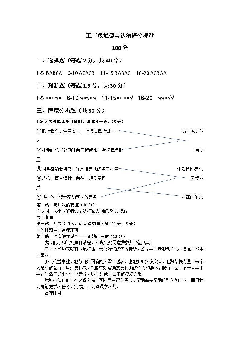五年级道法评分标准第1页