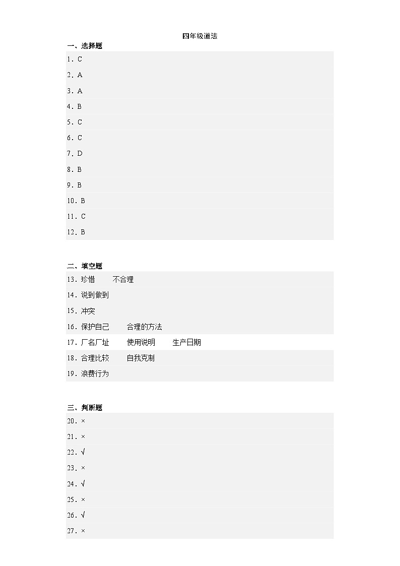 4道第1页
