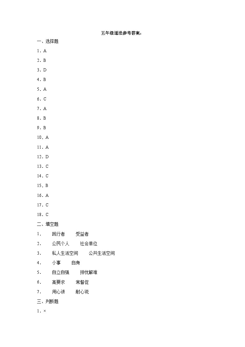湖南省岳阳市2023-2024学年五年级下学期4月期中道德与法治试题01