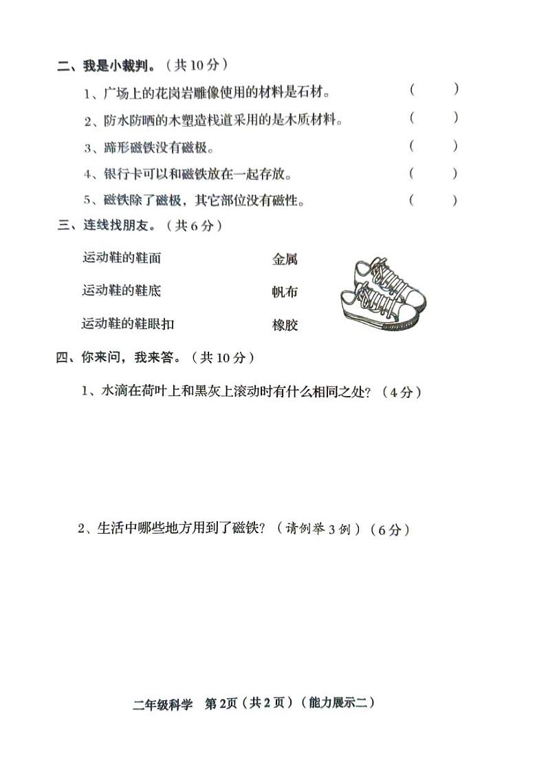 山西省临汾市2023-2024学年二年级下学期4月期中道德与法治+科学试题02