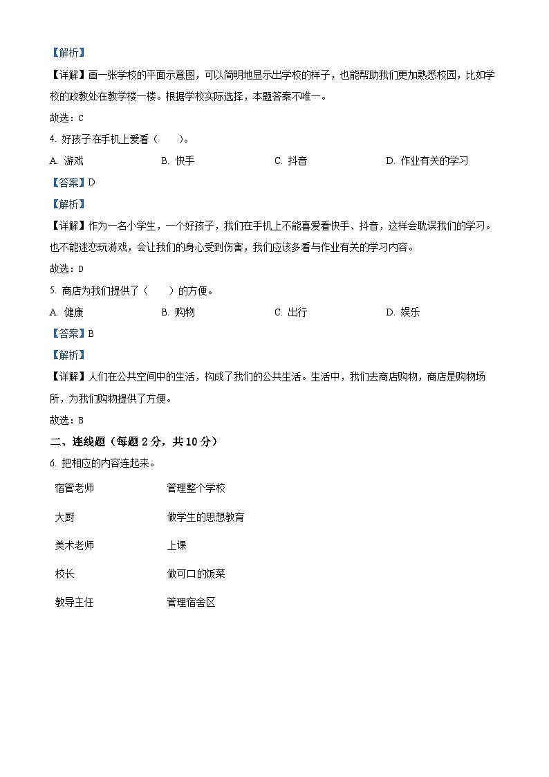 2022-2023学年甘肃省定西市陇西县思源实验学校统编版三年级下册期中检测道德与法治试卷(原卷版+解析版)02
