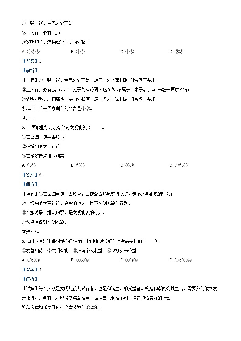 2023-2024學(xué)年山東省棗莊市市中區(qū)統(tǒng)編版五年級下冊期中考試道德與法治試卷（解析版）第2頁