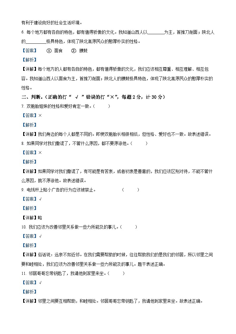 2023-2024学年河北省承德市兴隆县统编版三年级下册期中考试道德与法治试卷(解析版)第2页