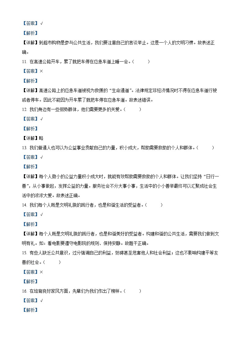 2023-2024学年河北省承德市兴隆县统编版五年级下册期中考试道德与法治试卷(解析版)第3页