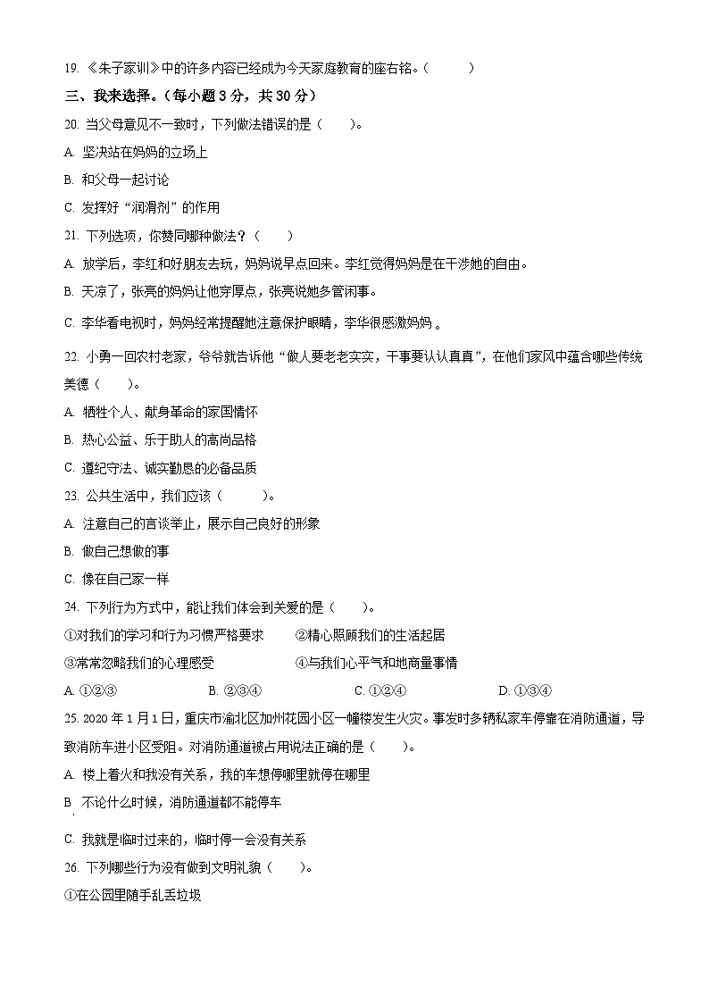 2023-2024学年河北省承德市兴隆县统编版五年级下册期中考试道德与法治试卷(原卷版)第2页