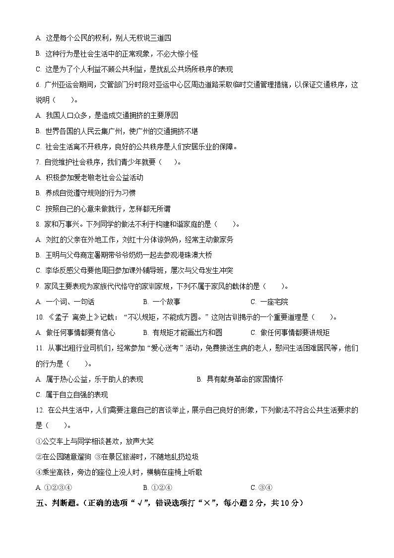 2023-2024学年河南省洛阳市洛宁县统编版五年级下册期中考试道德与法治试卷（原卷版+解析版）02